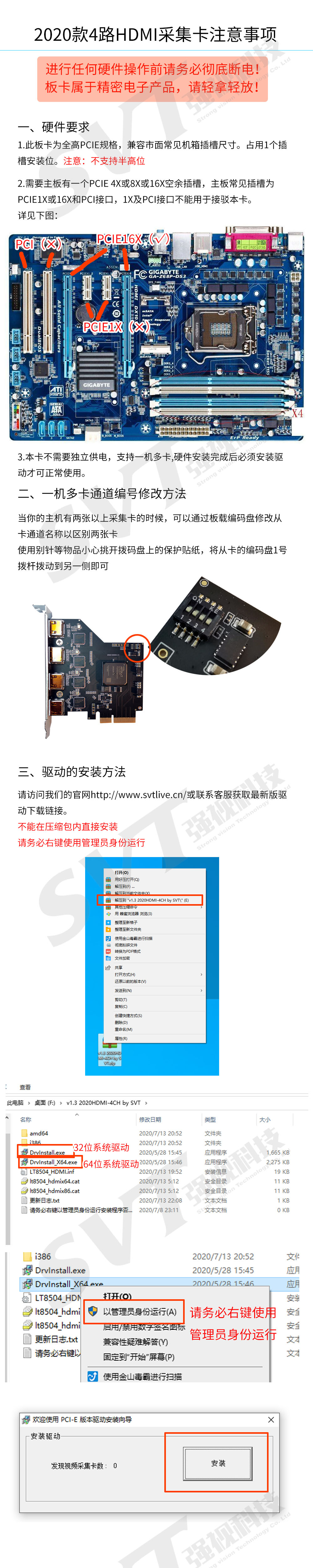 T4系列四路HDMI&SDI采集卡注意事项及驱动下载